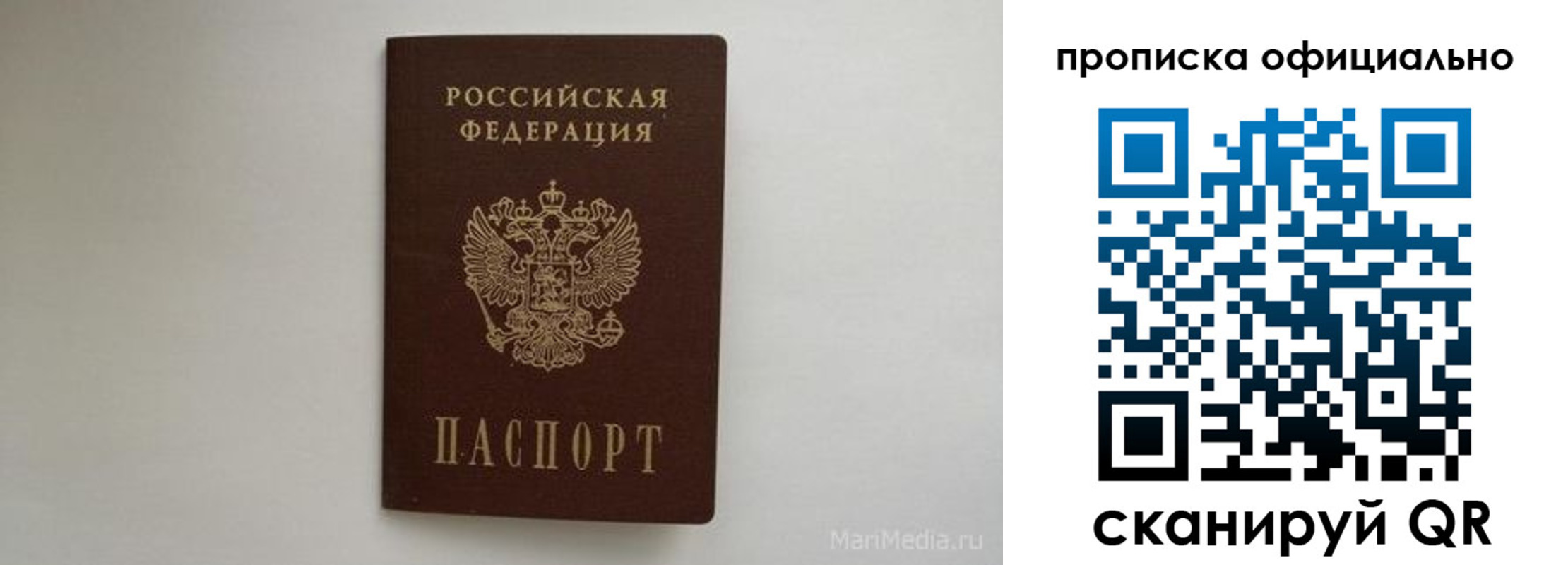 прописка в квартире в Саранске