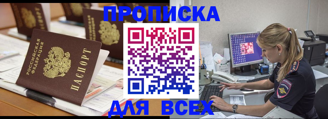 прописка 2025 в Саранске