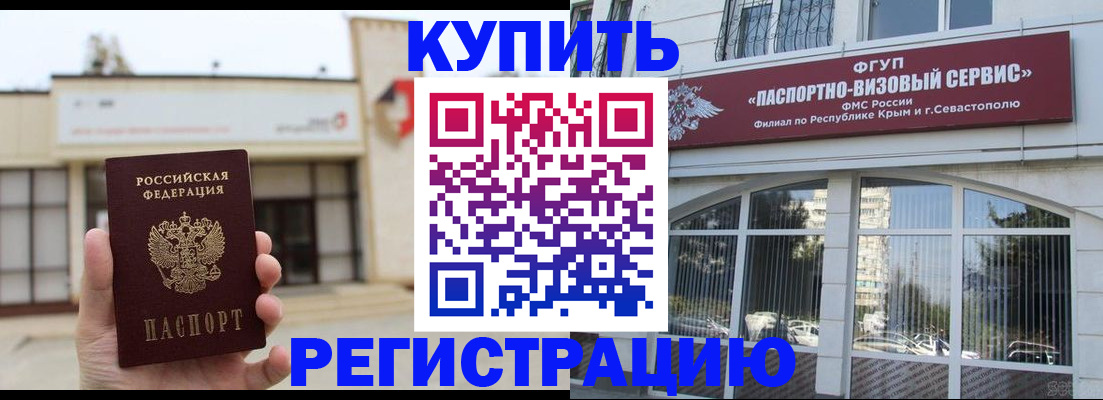 временная регистрация в Саранске