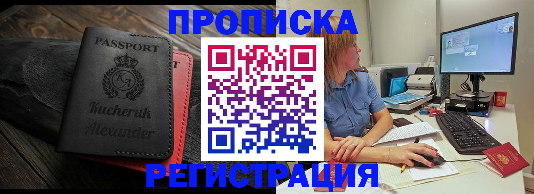 прописка для школы в Саранске