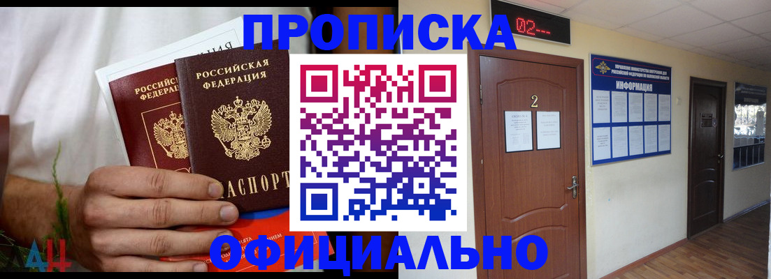 прописка законно в Саранске