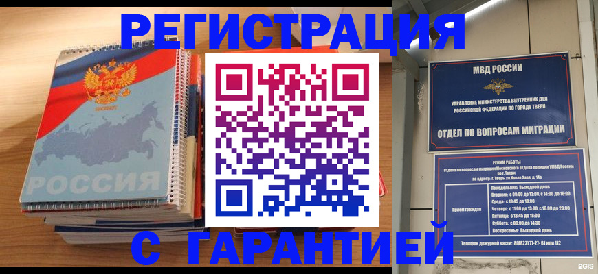 временная регистрация гарантия в Саранске