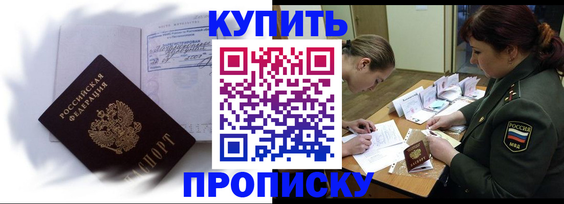 прописка в Саранске