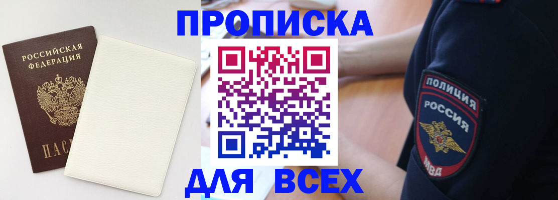 прописка штамп в Саранске
