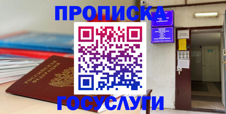 прописка законно в Саранске