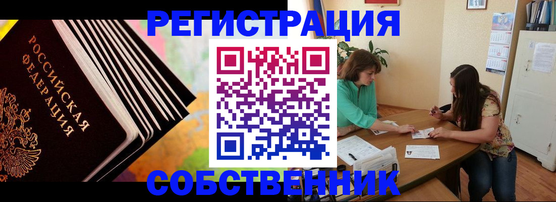 купить прописку в Саранске