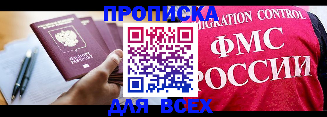 временная регистрация 2025 в Саранске