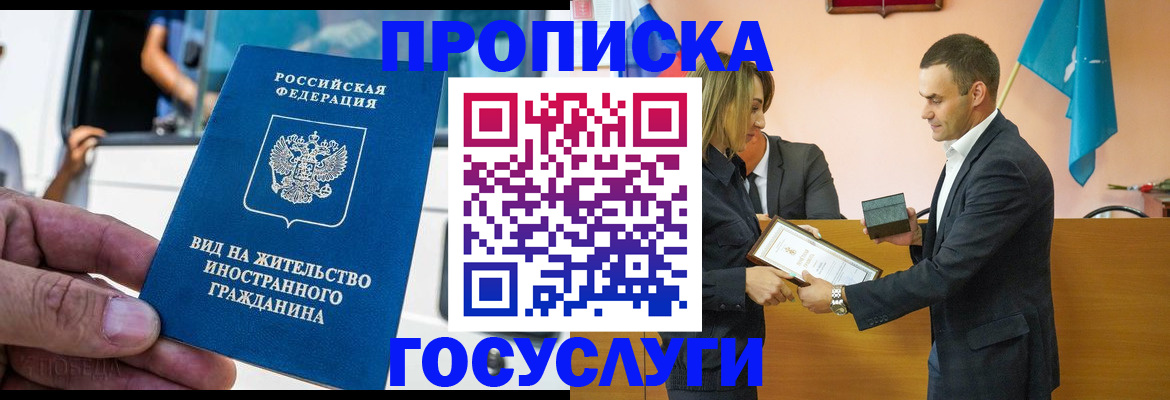 прописка ребенка в Саранске